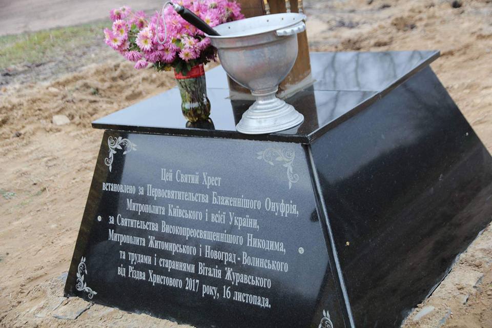 Митрополит Никодим звершив чин освячення хреста на в'їзді в Черняхів!