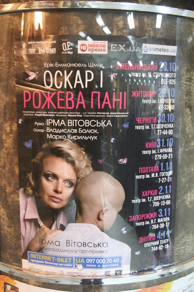 Архієпископ Никодим відвідав арт-проект Оскар і Рожева пані.