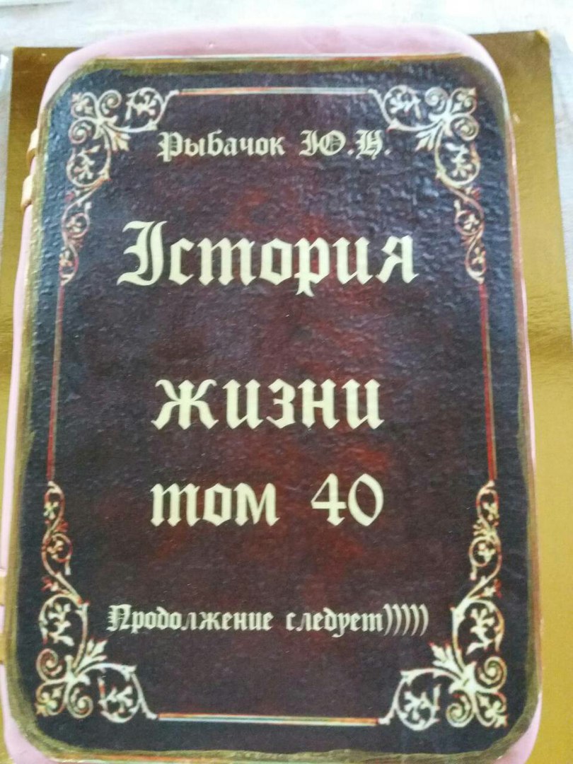 Настоятель Свято-Димитрівського храму смт Гришківців протоієрей Юрій Рибачок молитовно відзначив своє 40-річчя!