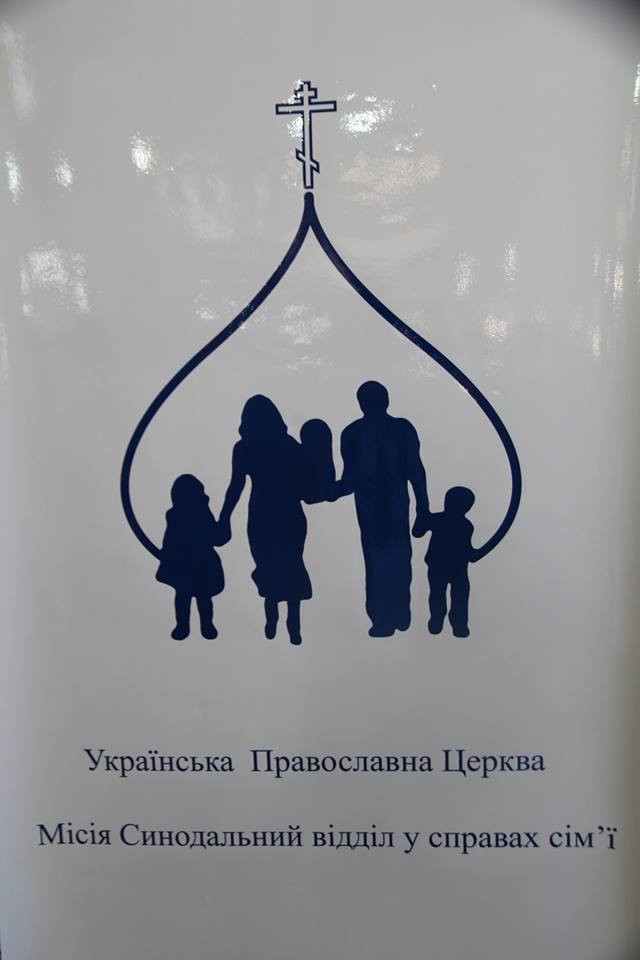 У Житомирі відбувся Семінар Місії Синодального відділу УПЦ у справах сім'ї під назвою