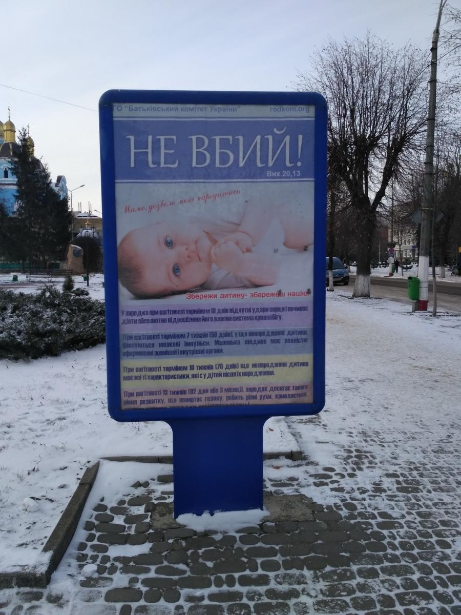 Не вбий!