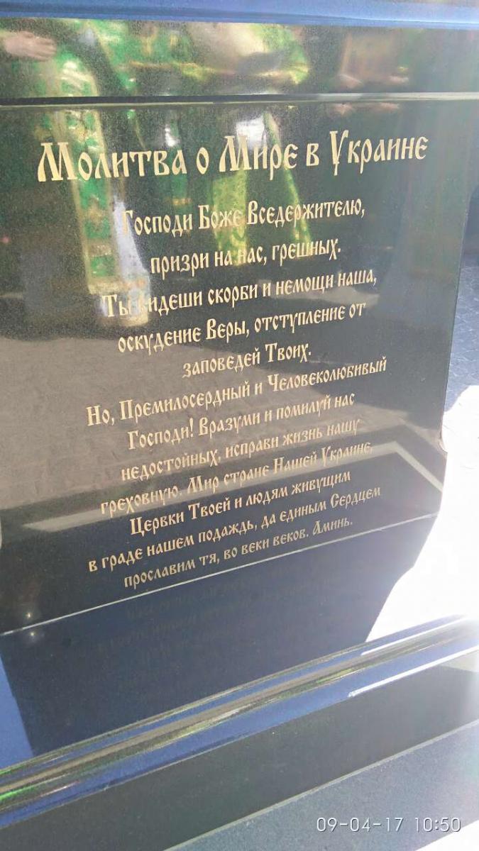 Молитва о мире в Коростышевском благочинии.