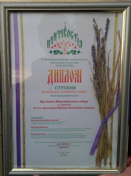 Хор Свято-Миколаївського собору м. Бердичева привіз Гран-прі з VІІ Всеукраїнського фестивалю-конкурсу «Пентікостія»