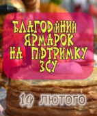 У храмах Бердичівського благочиння пройшли благодійні ярмарки на підтримку ЗСУ