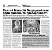 20 вересня – День пам’яті святого Макарія Овруцького чудотворця 