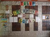 У Житомирській єпархії відбувся щорічний православний оздоровчий табір для дітей сиріт та дітей учасників АТО!