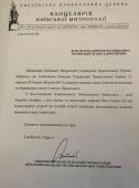 Просимо посилити молитви за єдність світового Православ'я!