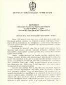 ЗВЕРНЕННЯ єпископату Української Православної Церкви до кліру, чернецтва та мирян з нагоди 1030-ліття Хрещення Київської Русі!