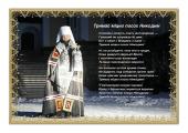 Тримає посох Никодим...